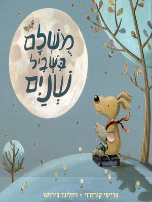 cover image of מושלם בשביל שניים - Perfect for two